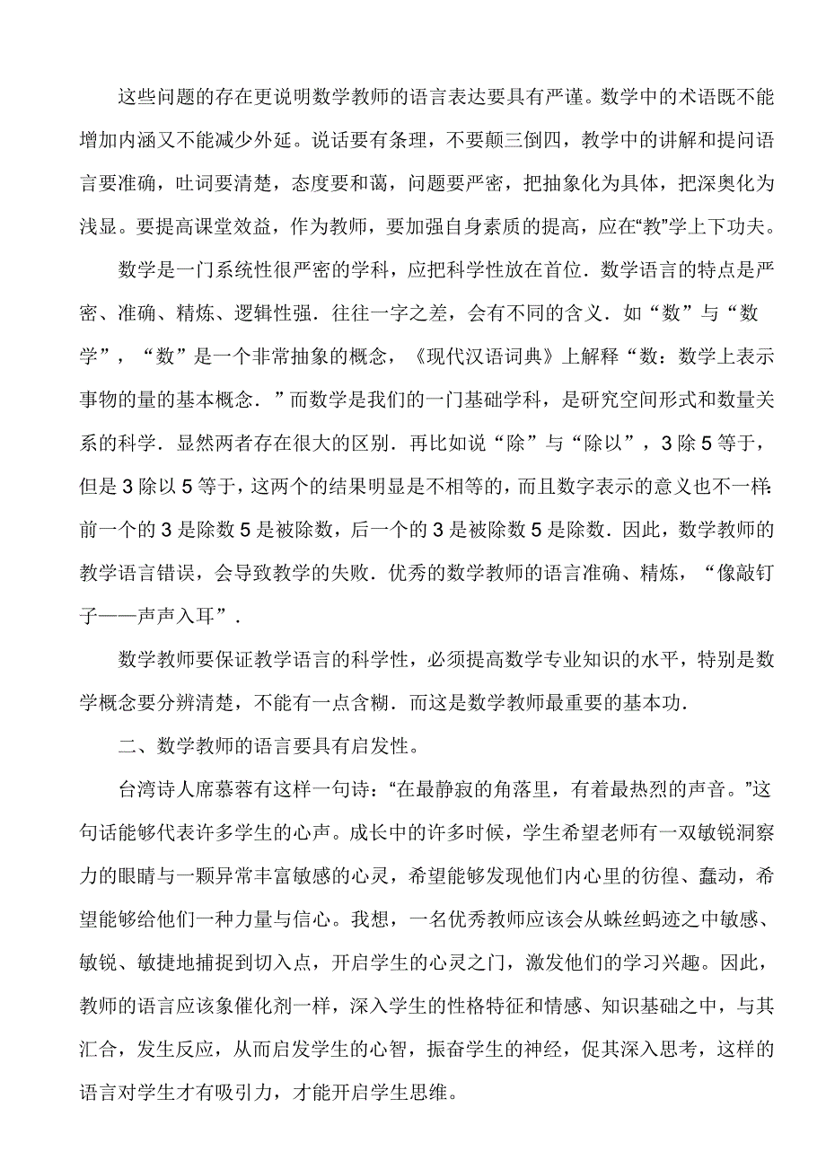 对小学数学教师课堂教学语言的一点思考_第2页