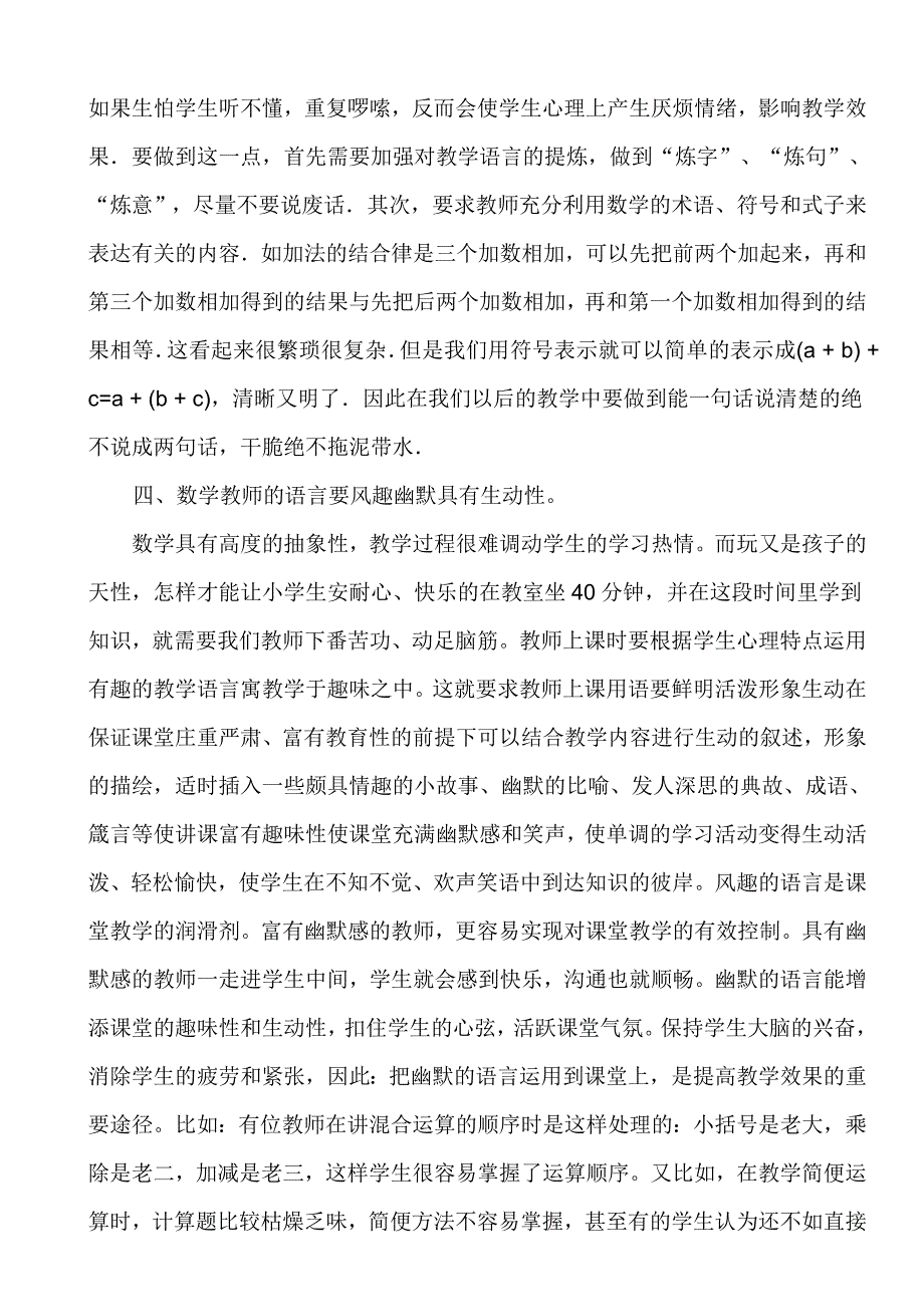 对小学数学教师课堂教学语言的一点思考_第4页