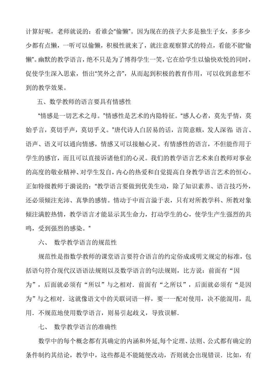 对小学数学教师课堂教学语言的一点思考_第5页