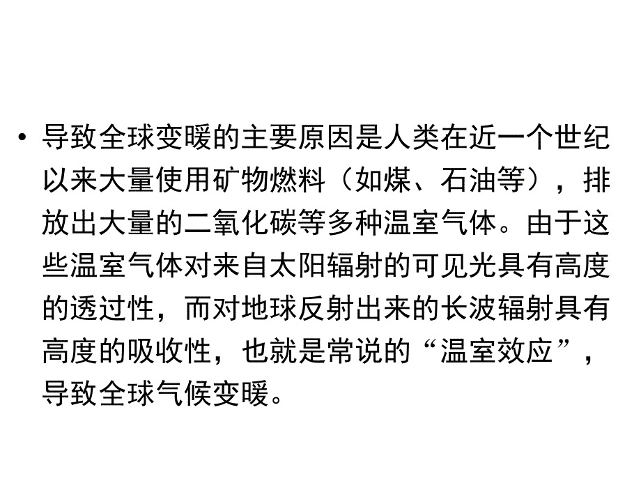 《环境生态工程》PPT课件电子教案_第4页