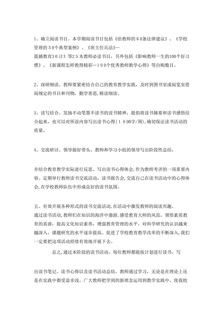 教师读书交流活动总结_第5页