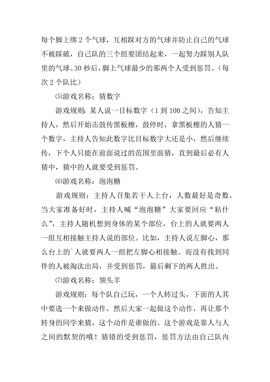 班级的晚会策划书12篇班级的晚会策划书内容_第3页