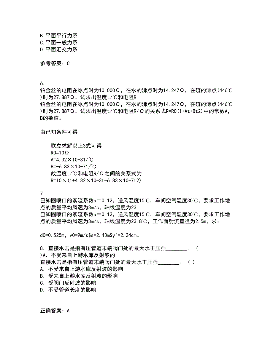 西南大学21秋《工程力学》基础在线作业二满分答案81_第2页