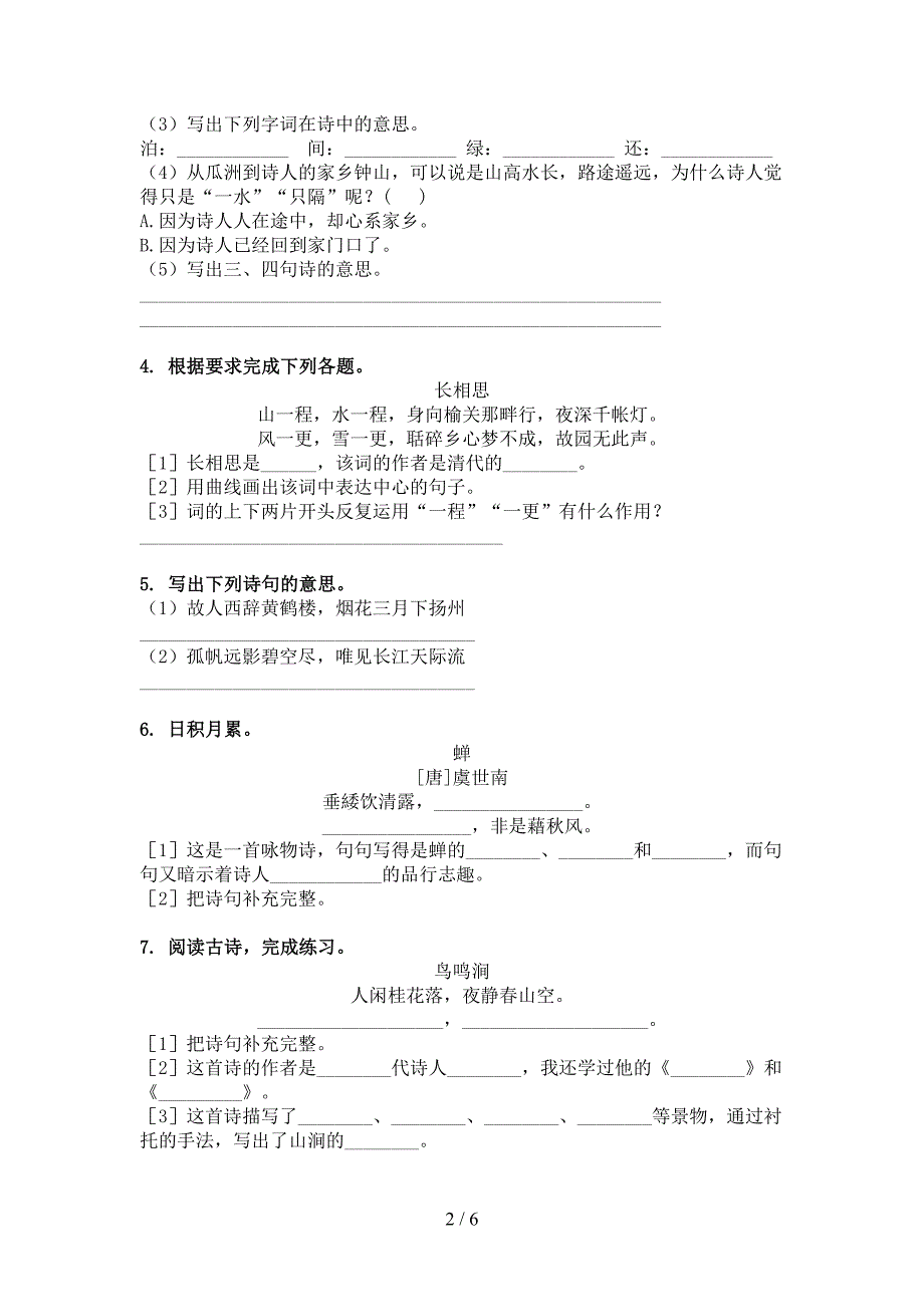 冀教版五年级语文下学期古诗阅读专项竞赛题_第2页