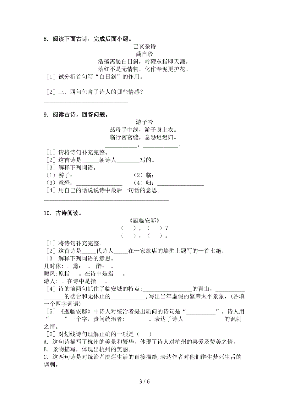 冀教版五年级语文下学期古诗阅读专项竞赛题_第3页