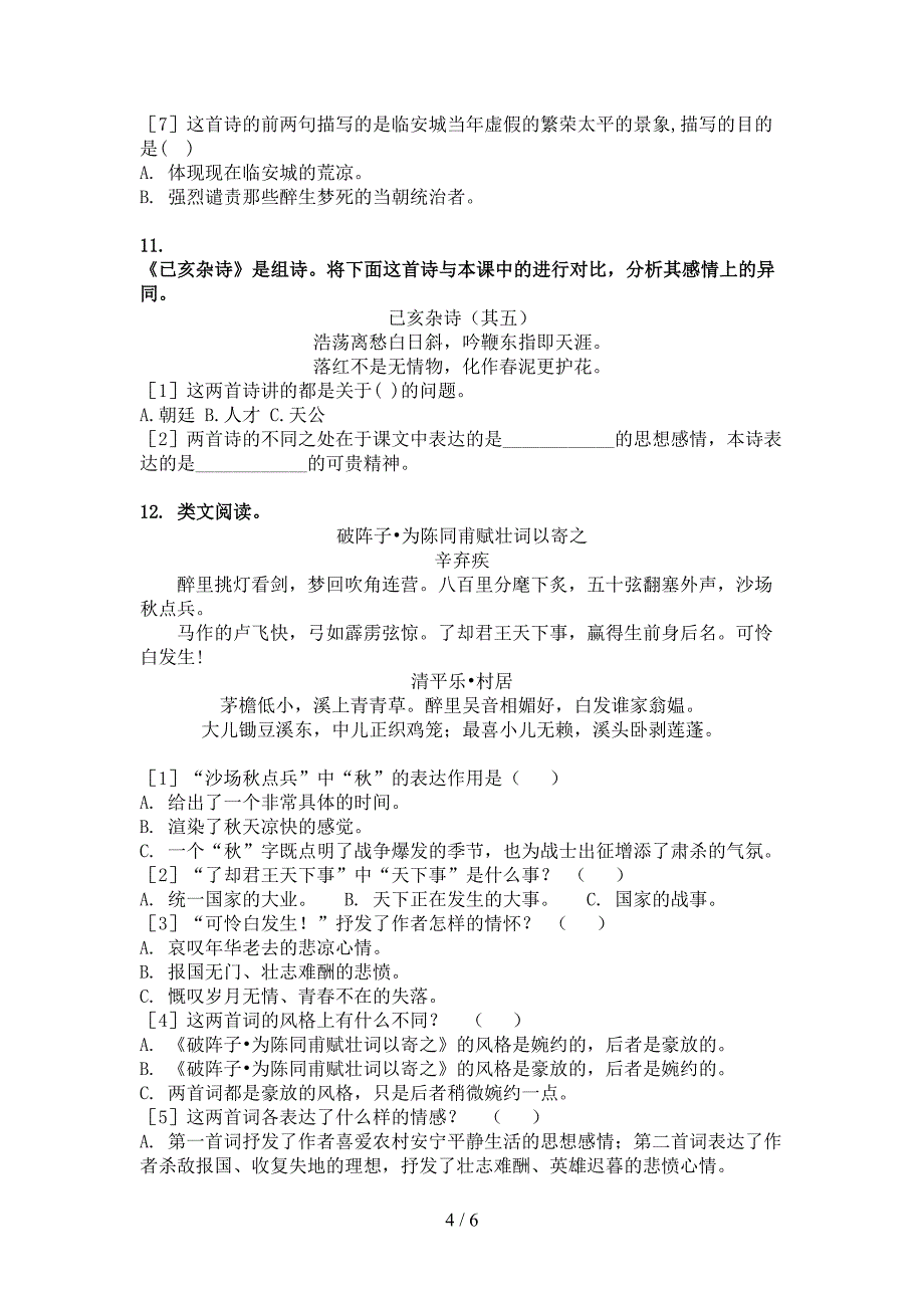 冀教版五年级语文下学期古诗阅读专项竞赛题_第4页