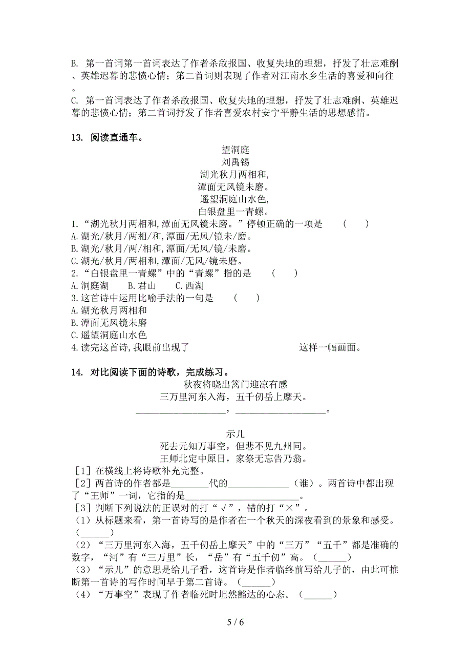 冀教版五年级语文下学期古诗阅读专项竞赛题_第5页