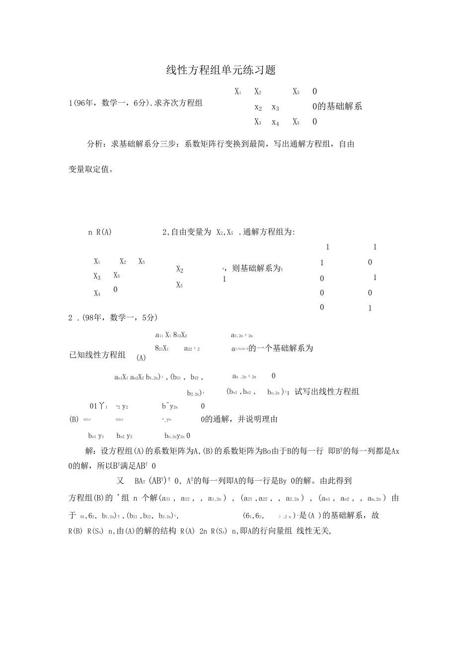 线性方程组单元练习题_第1页