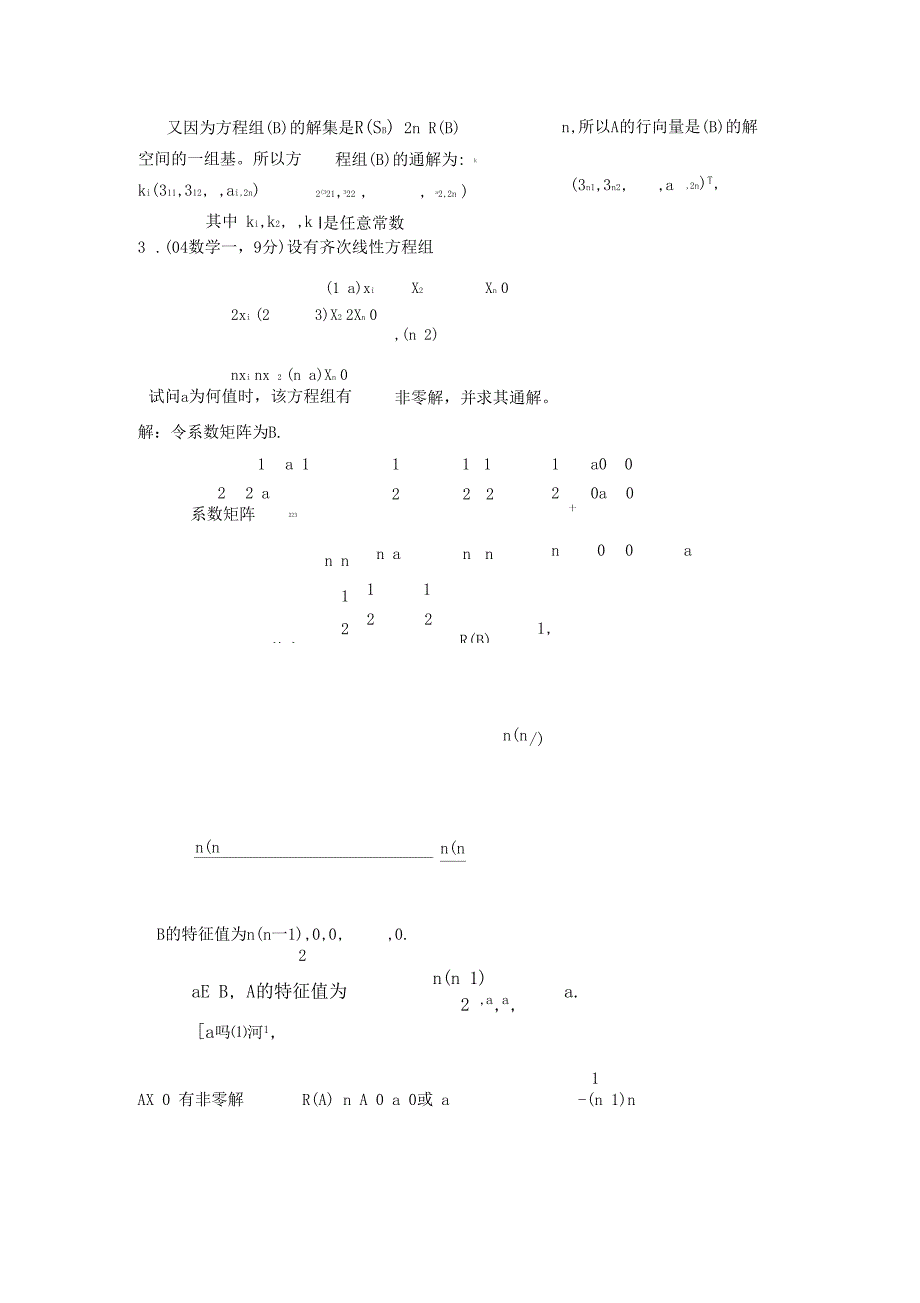 线性方程组单元练习题_第2页