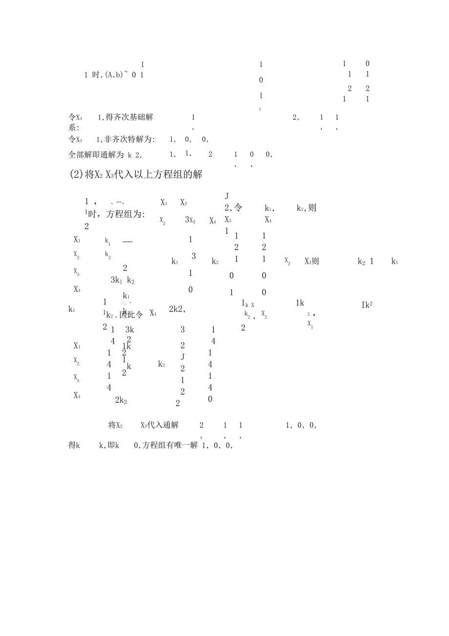 线性方程组单元练习题_第5页