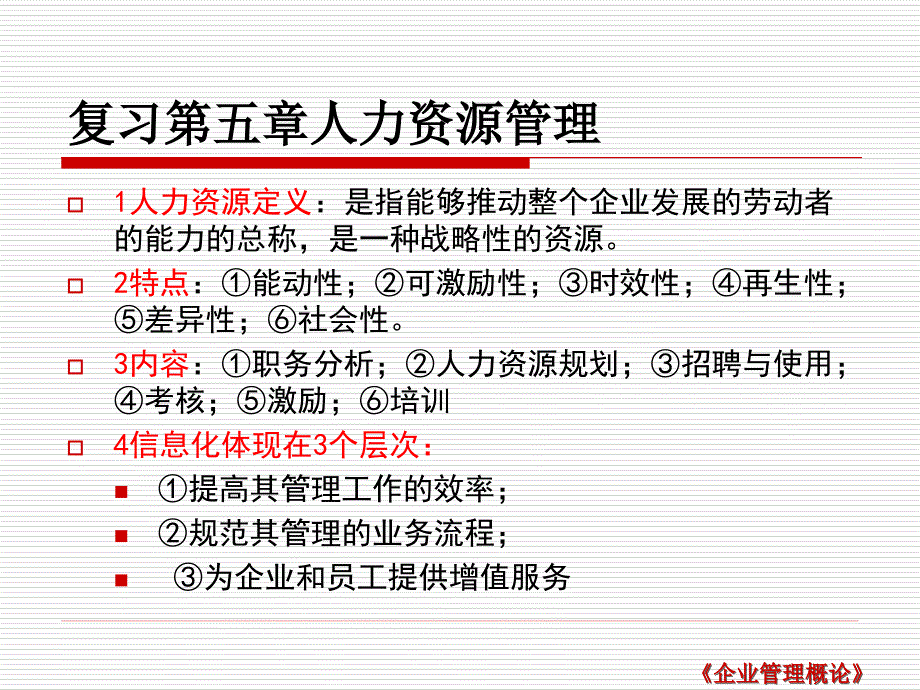 企业战略管理概述.ppt_第1页