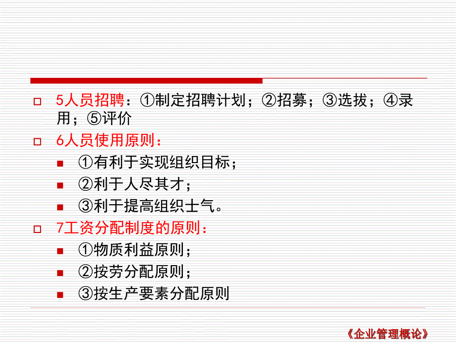 企业战略管理概述.ppt_第2页