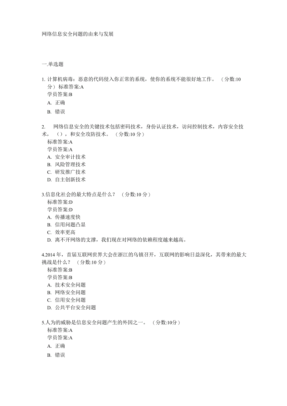 年继续教育公共课考试试卷及答案(三)_第1页