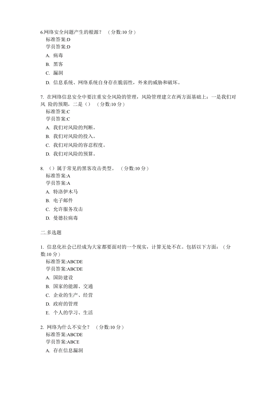 年继续教育公共课考试试卷及答案(三)_第2页