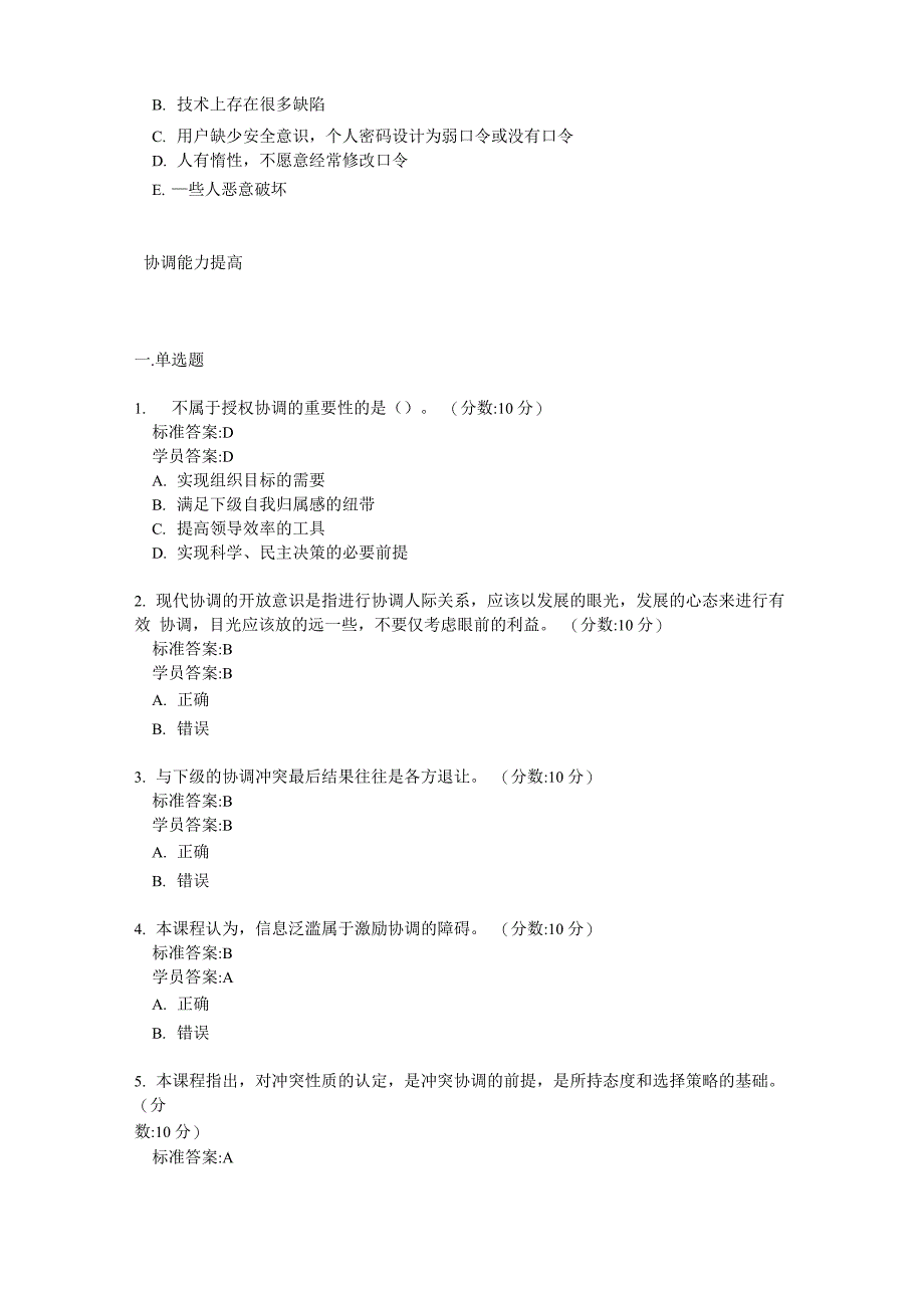 年继续教育公共课考试试卷及答案(三)_第3页