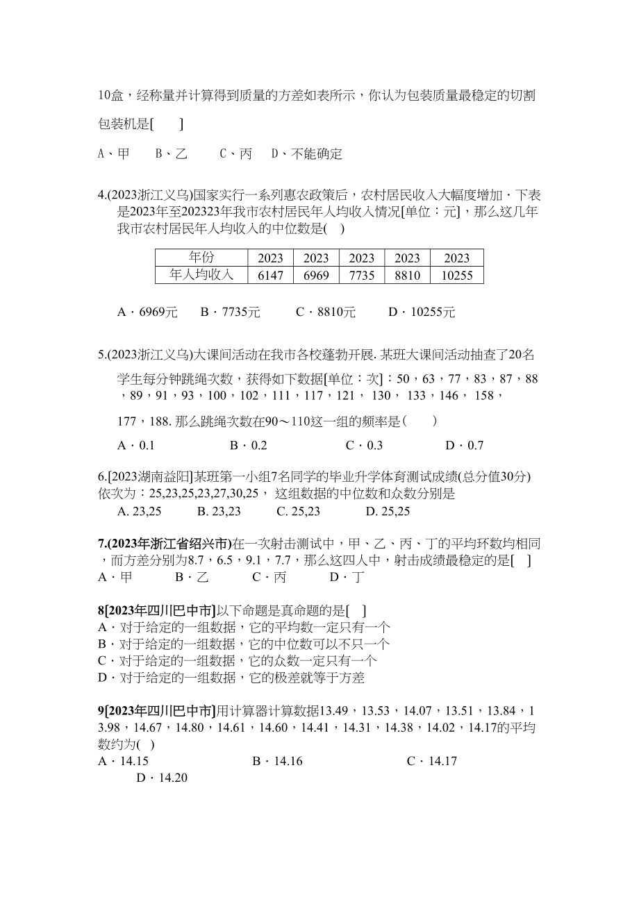 2023年中考数学分类汇编专题测试统计图表初中数学.docx_第2页