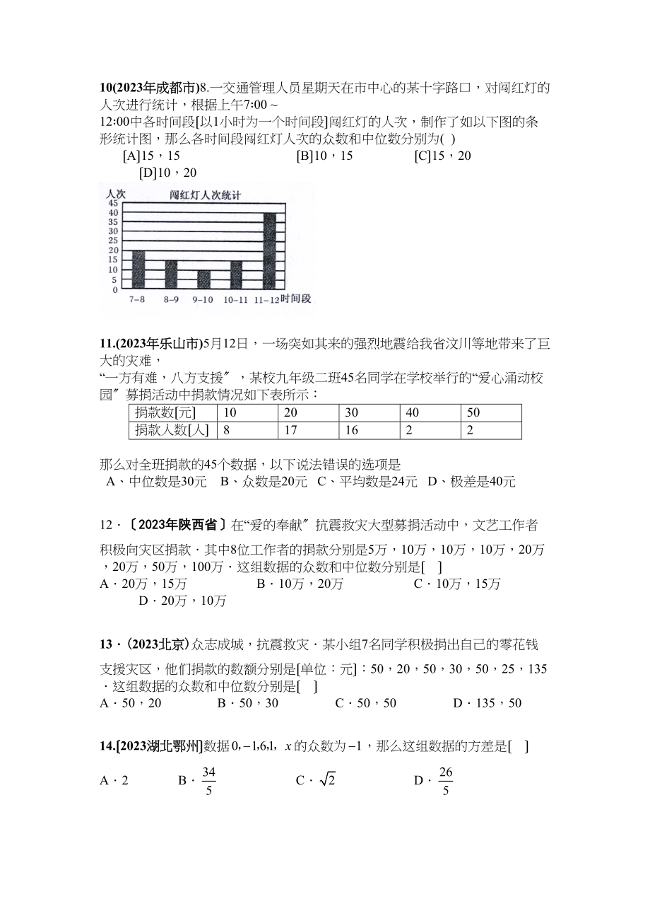 2023年中考数学分类汇编专题测试统计图表初中数学.docx_第3页