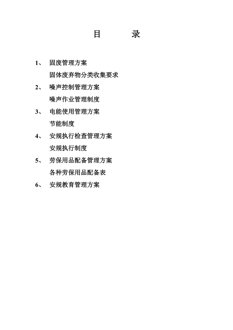 电缆有限公司环境安全管理方案及制度汇编.doc_第2页