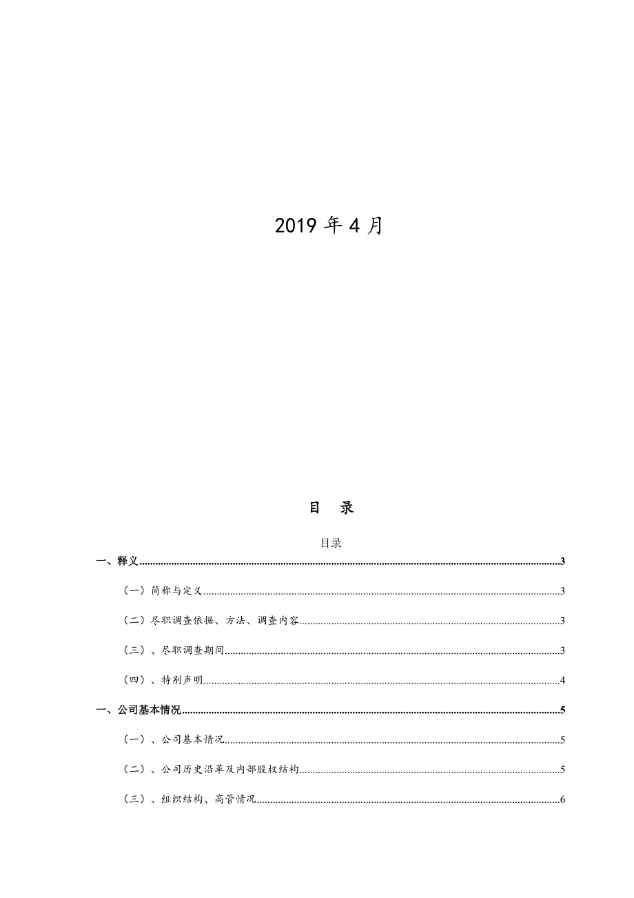 x公司商业尽职调查报告(定稿_第2页