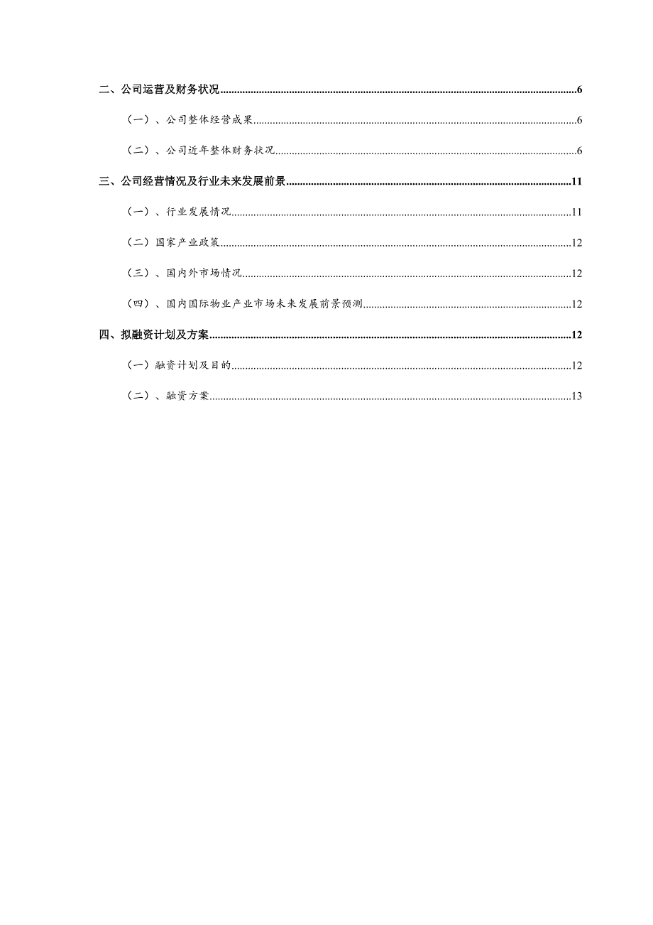 x公司商业尽职调查报告(定稿_第3页