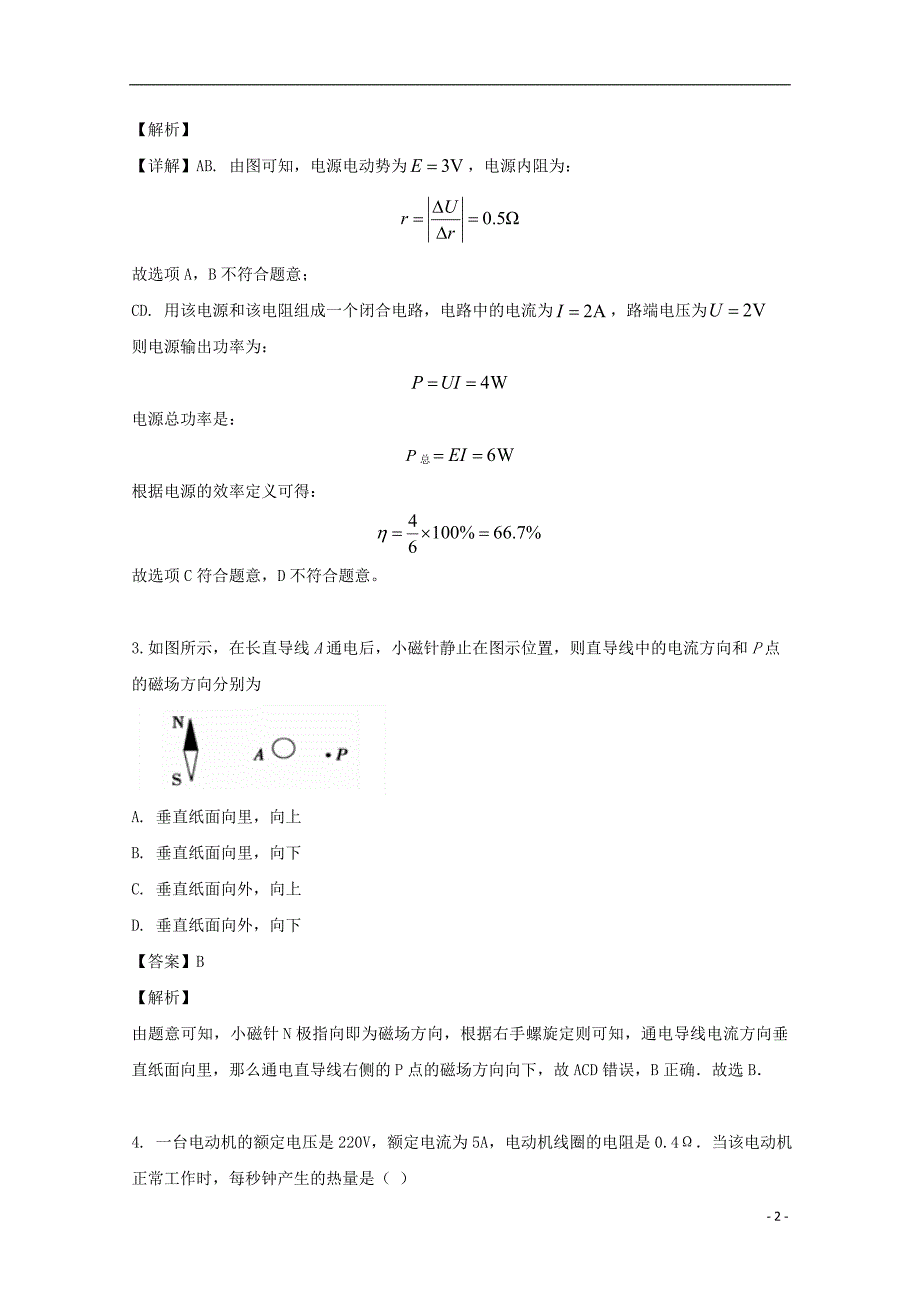 上海市黄浦区大同中学2019_2020学年高二物理上学期10月月考试题含解析.doc_第2页