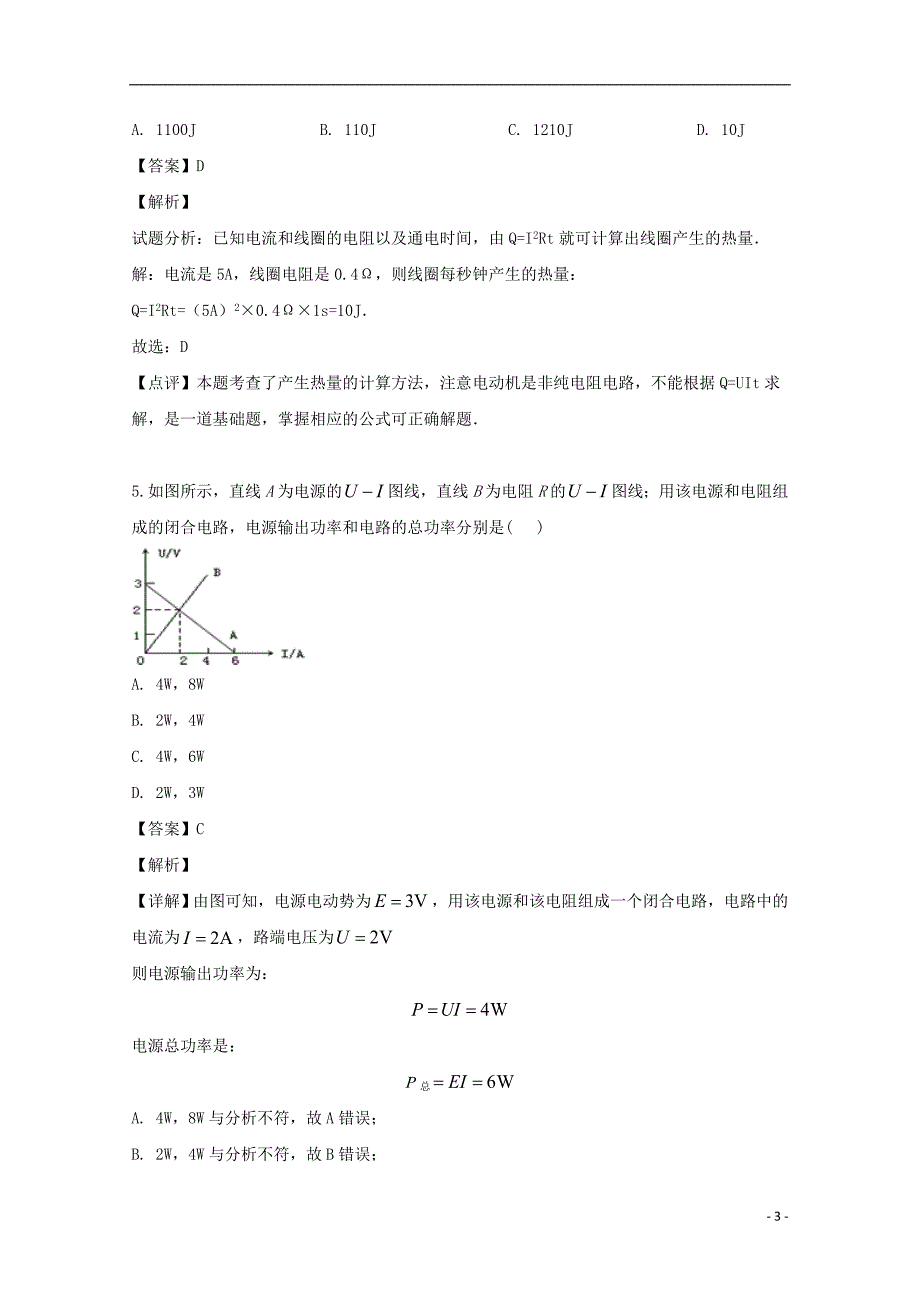 上海市黄浦区大同中学2019_2020学年高二物理上学期10月月考试题含解析.doc_第3页