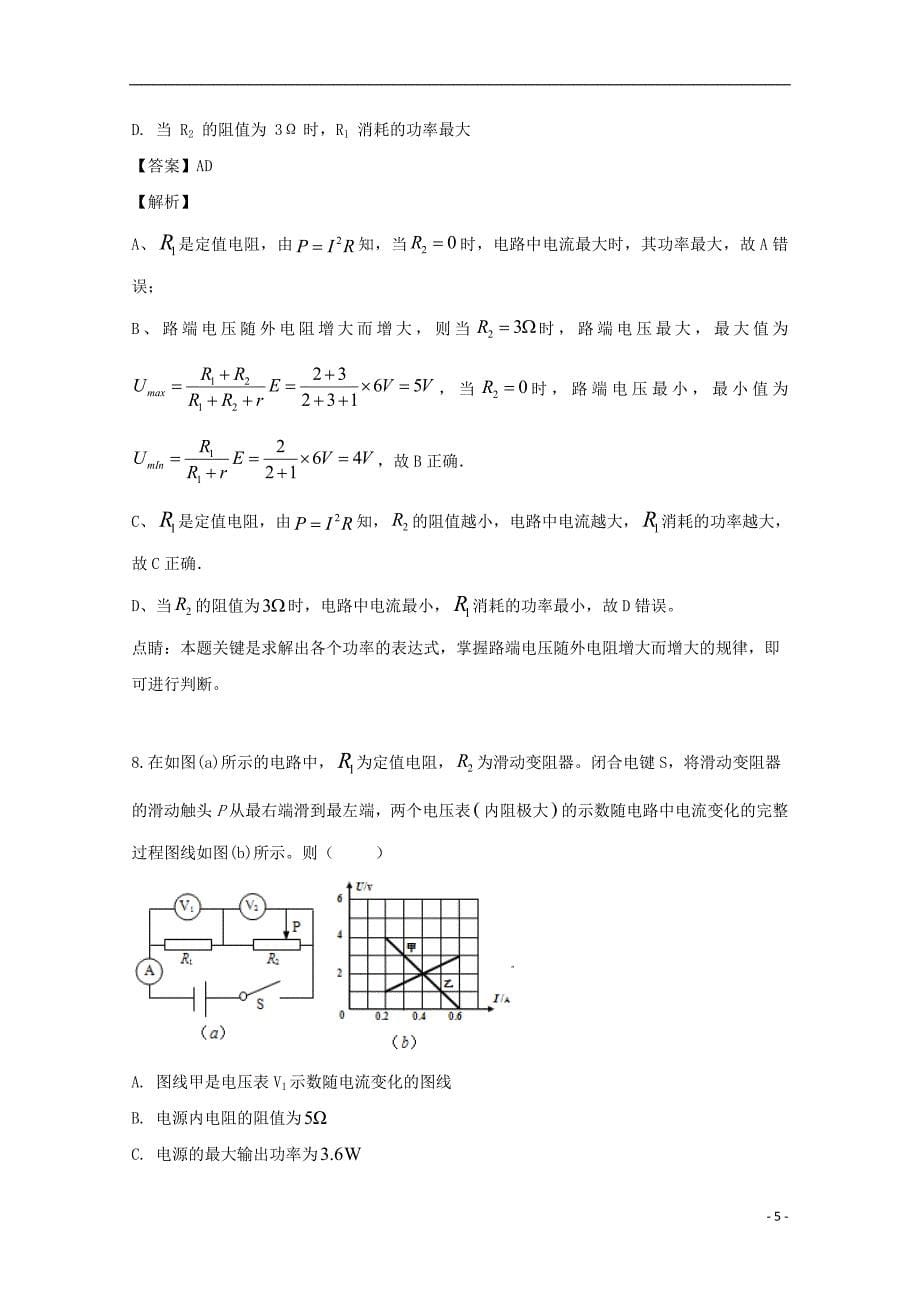 上海市黄浦区大同中学2019_2020学年高二物理上学期10月月考试题含解析.doc_第5页