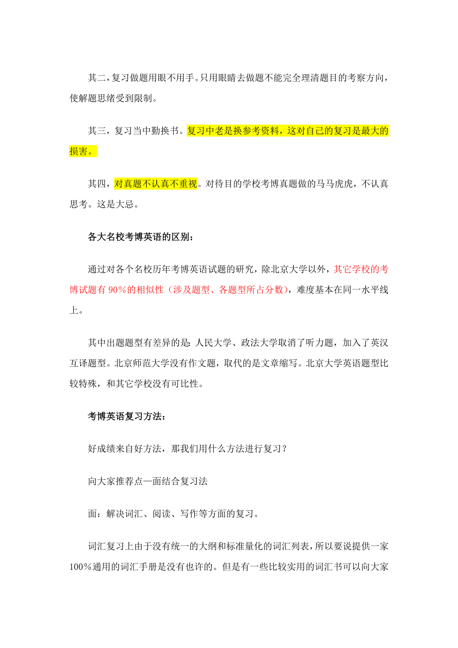 2023年考博英语神攻略_第2页