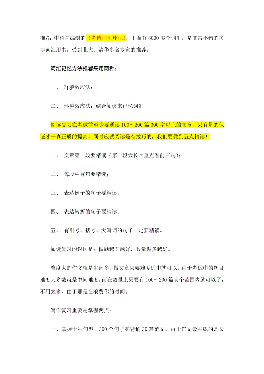 2023年考博英语神攻略_第3页