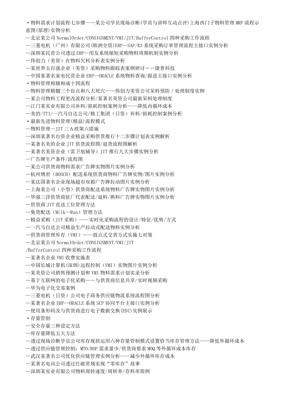 生产计划控制管理(精益)模式—均衡化拉动计划.doc_第3页