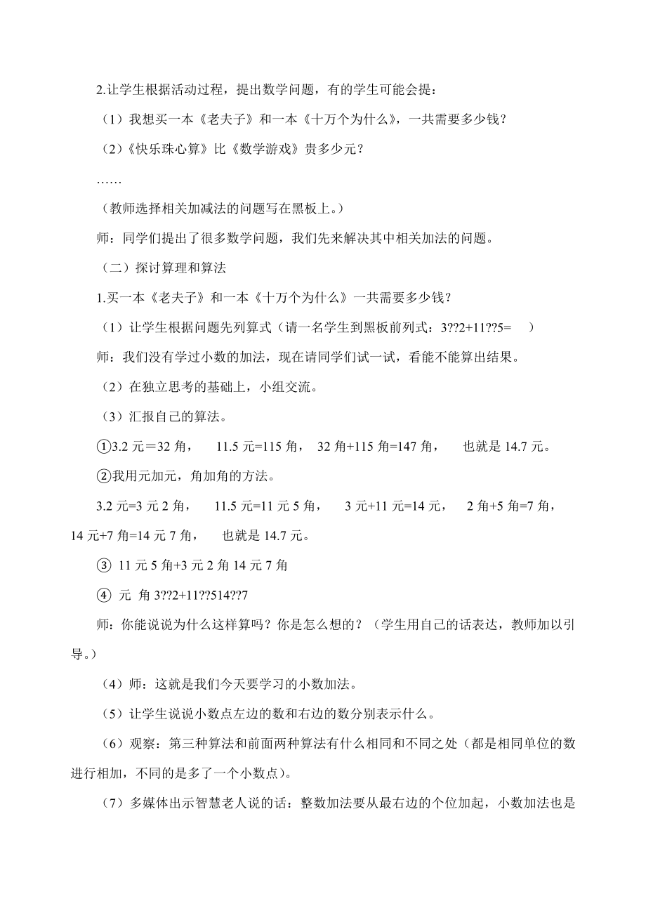 北师大版小学数学三年级下册教案_第4页