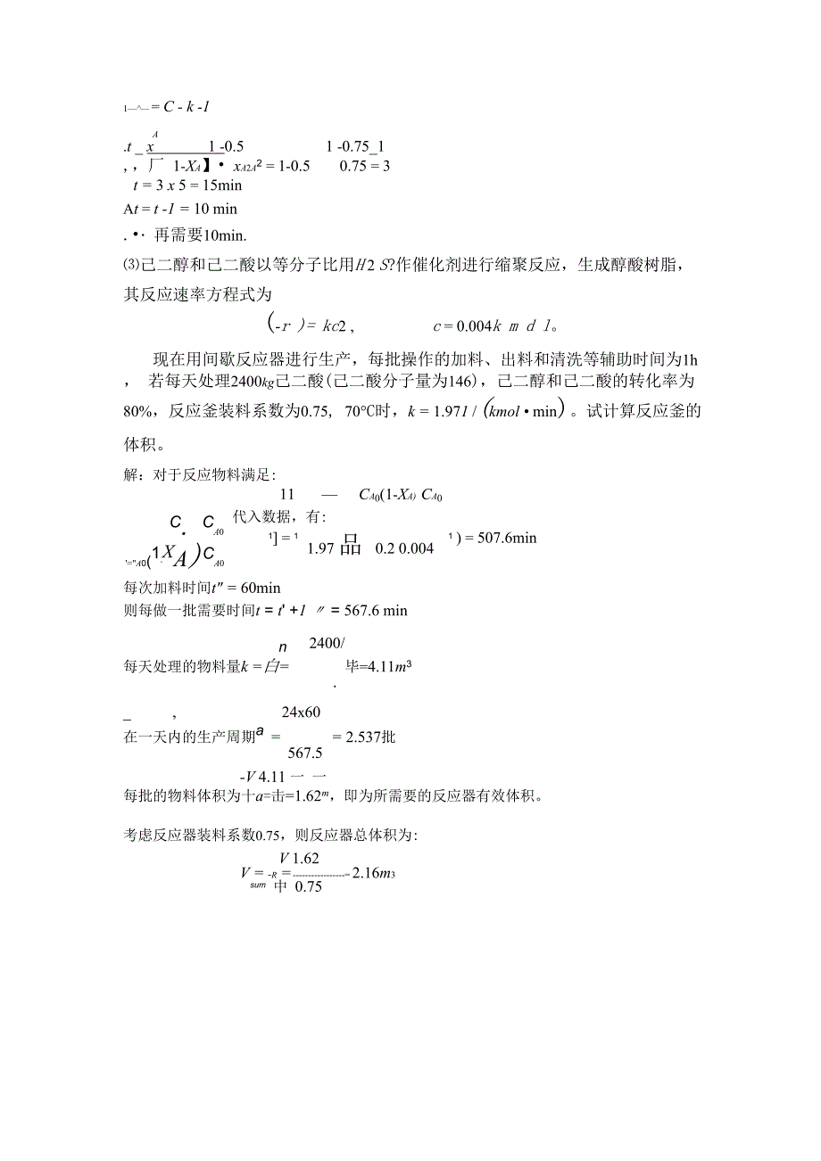 化反应工程(本)阶段练习答案_第3页