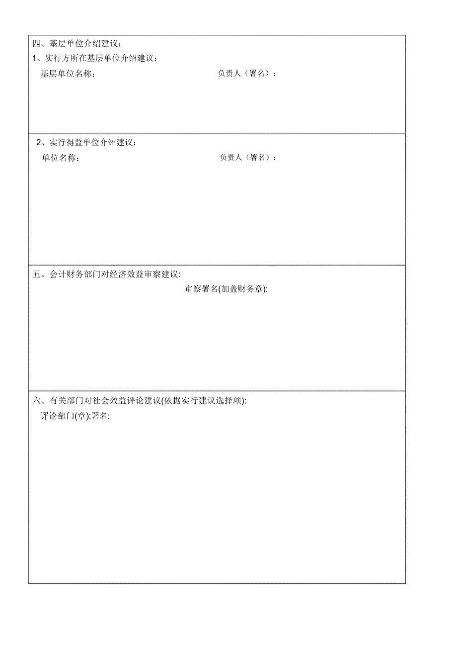 白马合理化建议2-提高钢筋加工一次合格率.doc_第5页