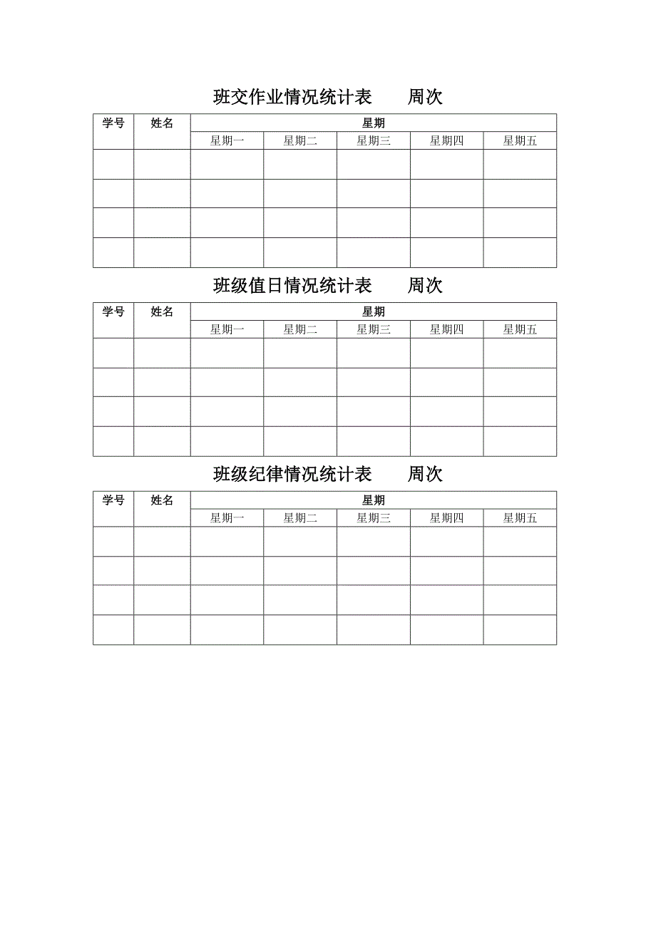 班六作业情况统计表周次.doc_第1页