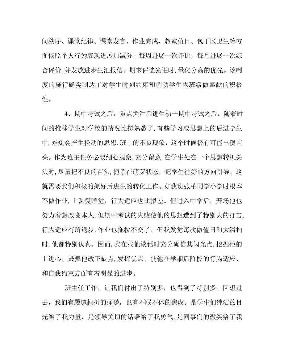 班主任工作范文初一班主任工作的几点做法_第4页