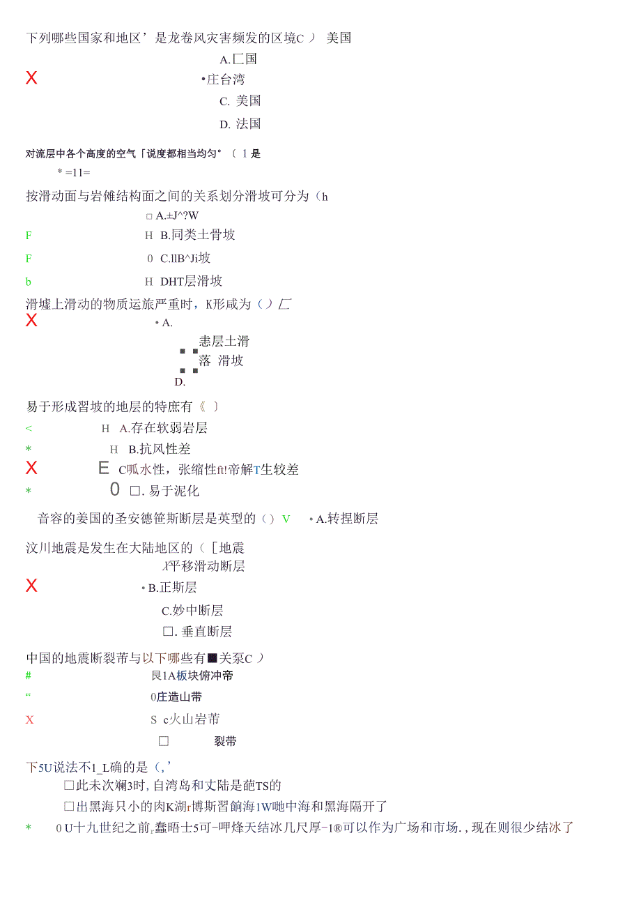 和典学堂：自然灾害与人2015题目_第3页