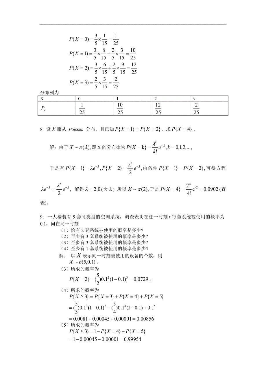 电子线路课件：第2章 工程随机数学基础习题_答案_第5页