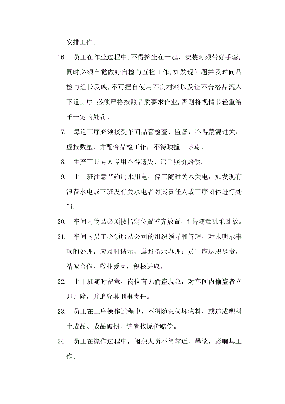 生产车间日常工作管理制度_第3页