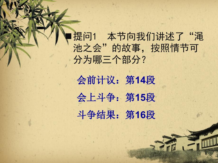 廉颇蔺相如列传人物分析.ppt_第2页