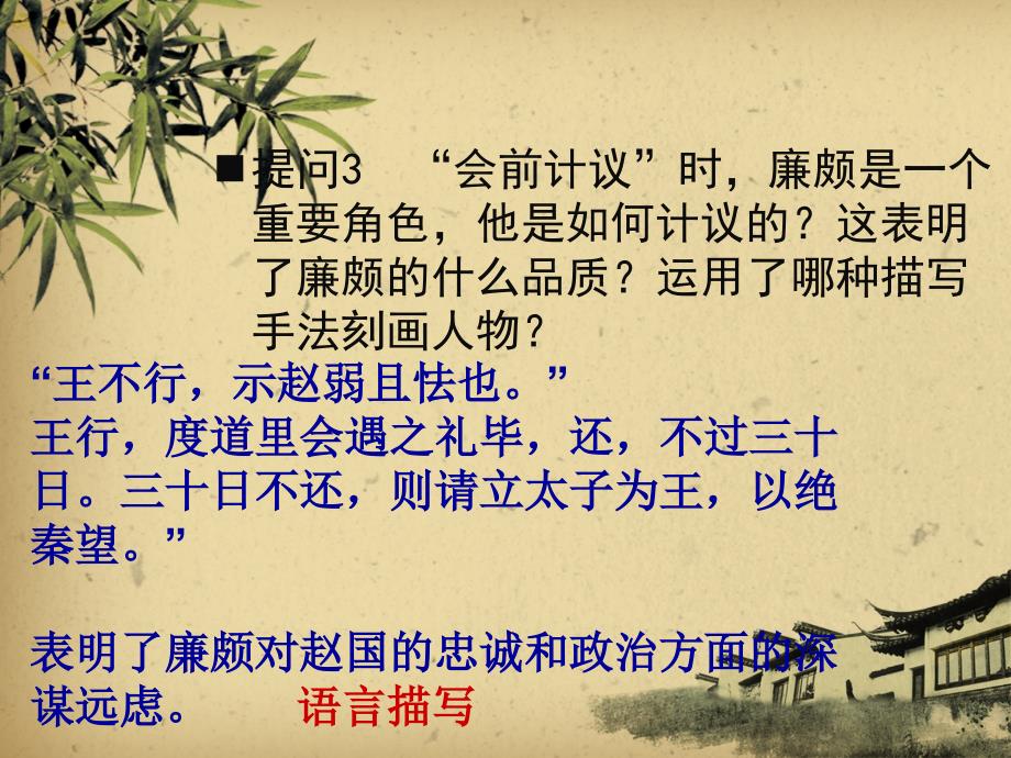 廉颇蔺相如列传人物分析.ppt_第4页