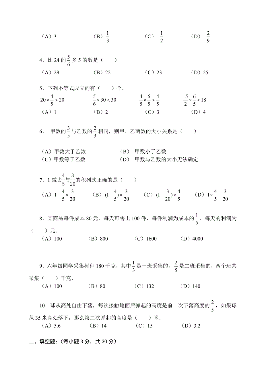 [宝典]六年级分数乘法测试题A.doc_第2页