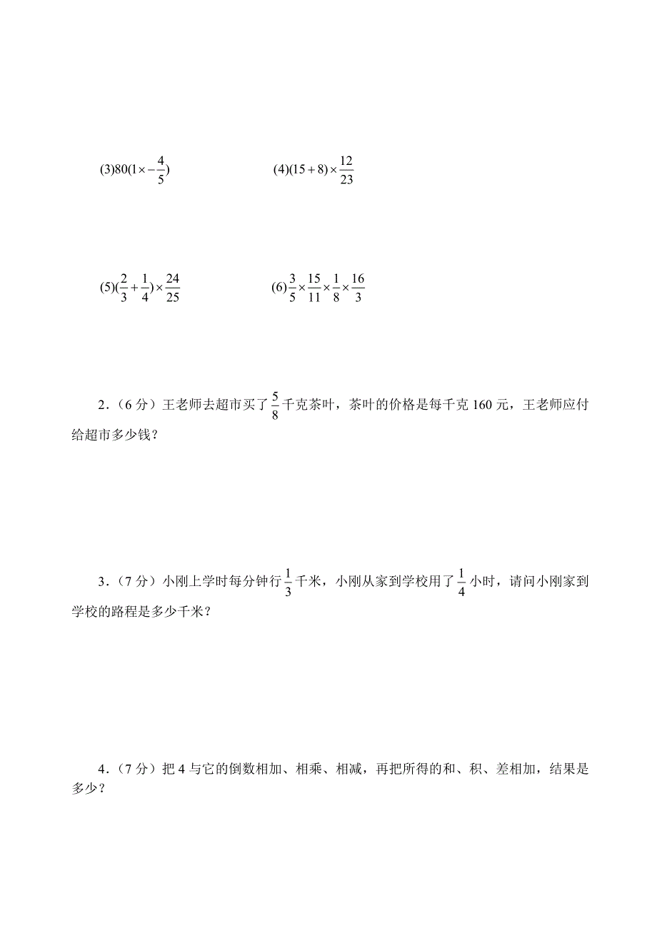 [宝典]六年级分数乘法测试题A.doc_第4页