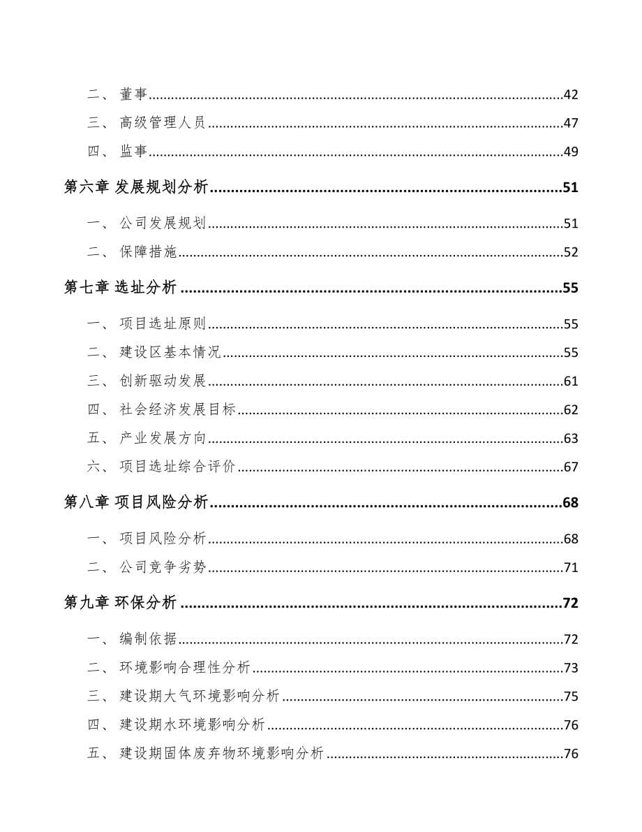 江苏关于成立精细化工中间体公司可行性研究报告_第5页