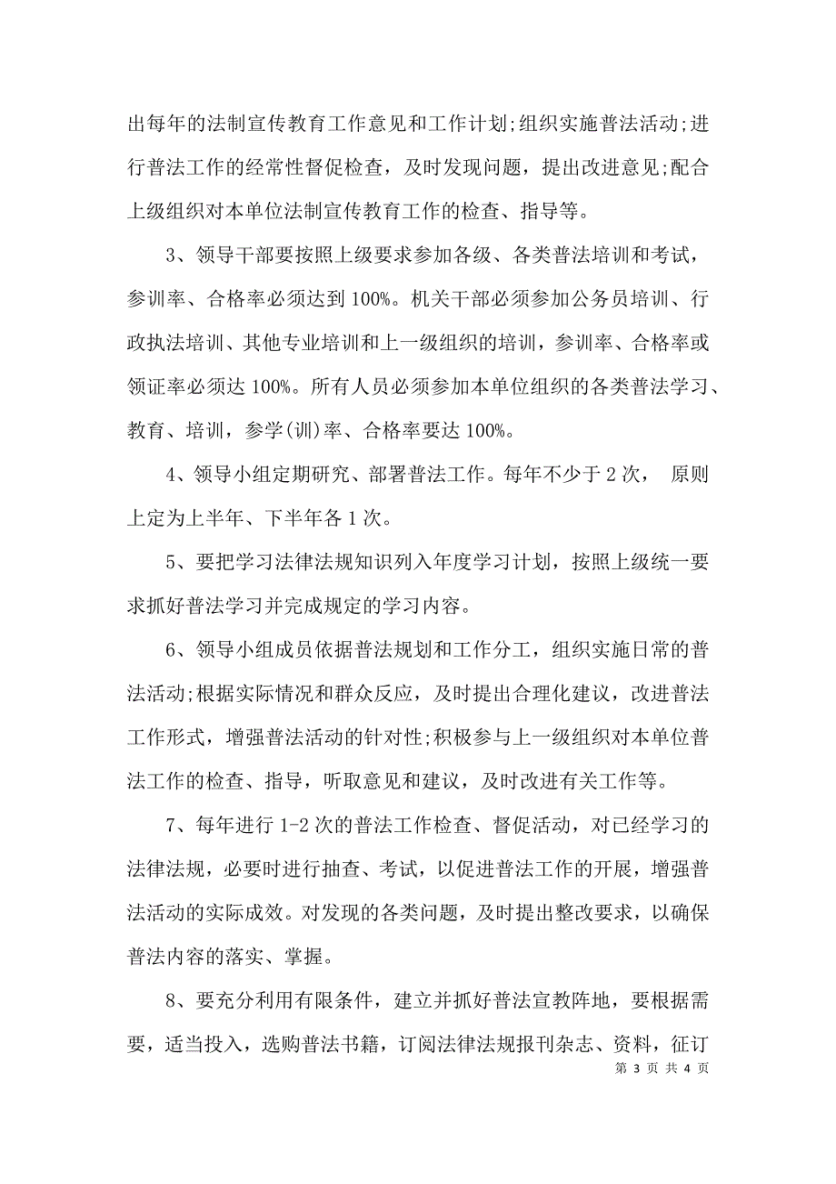 法治宣传教育实施制度3篇_第3页