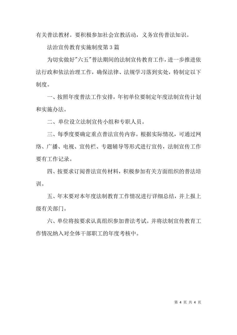 法治宣传教育实施制度3篇_第4页