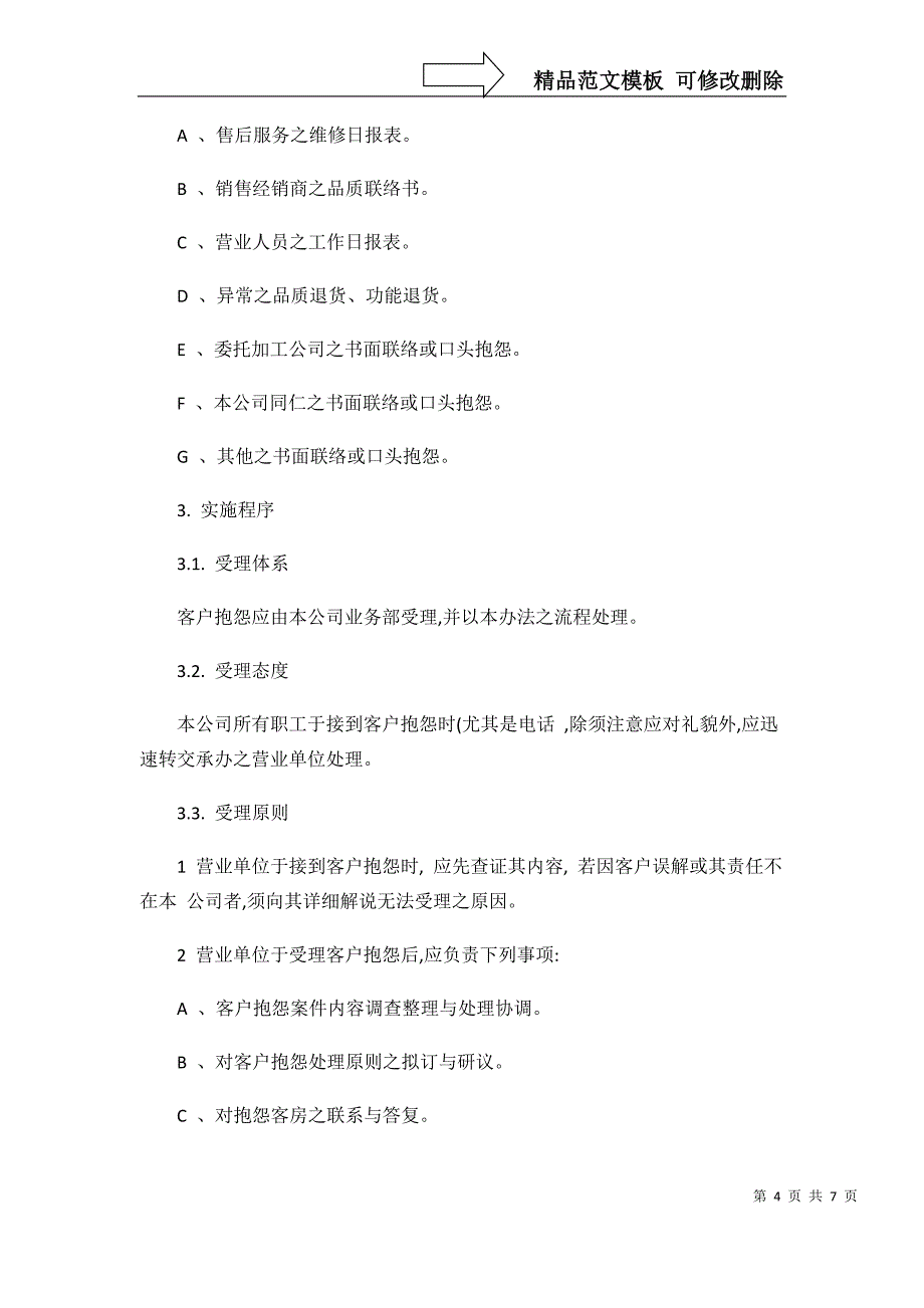 投诉处理处理客户抱怨操作规程._第4页