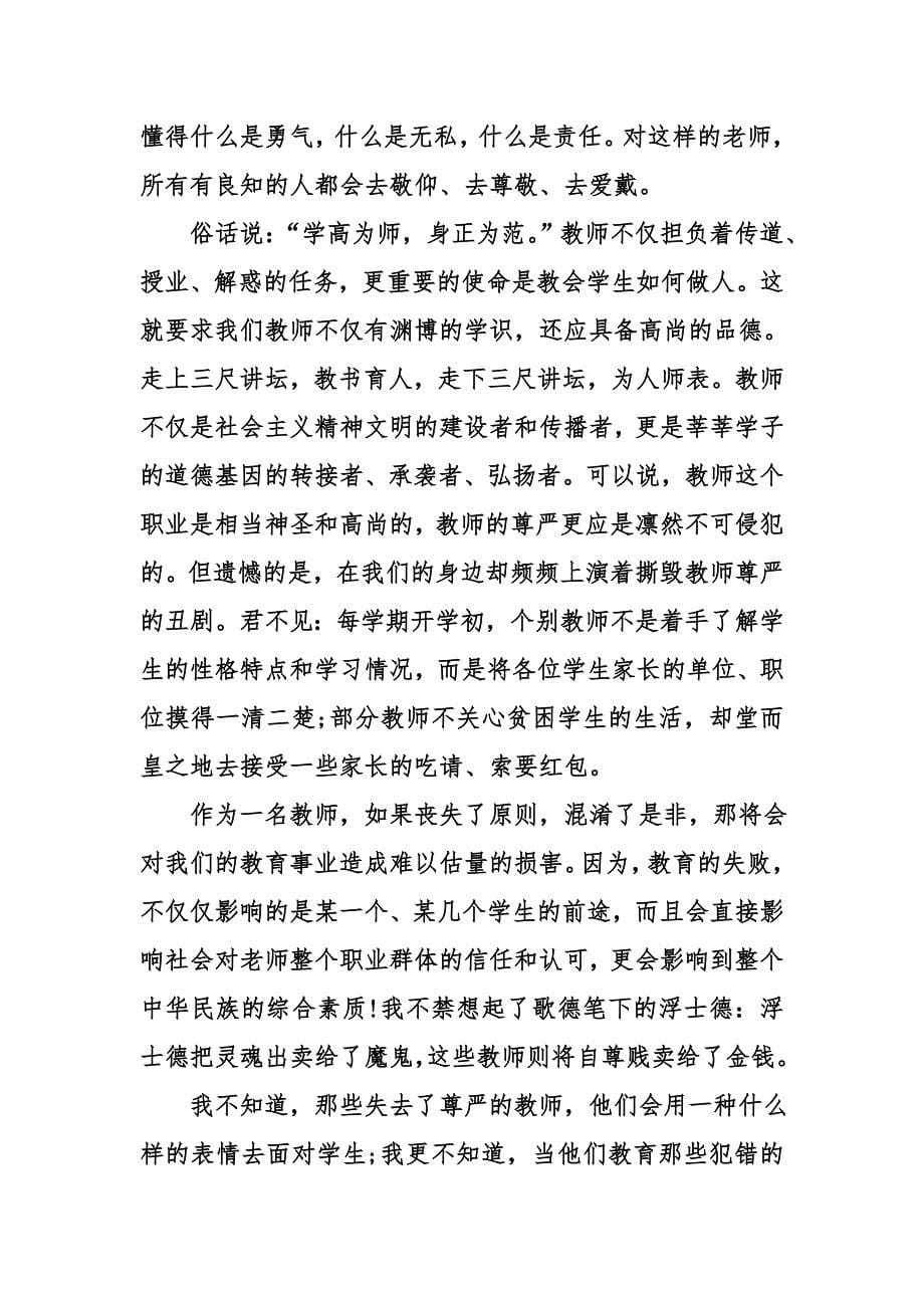 教师职业道德演讲稿_第5页