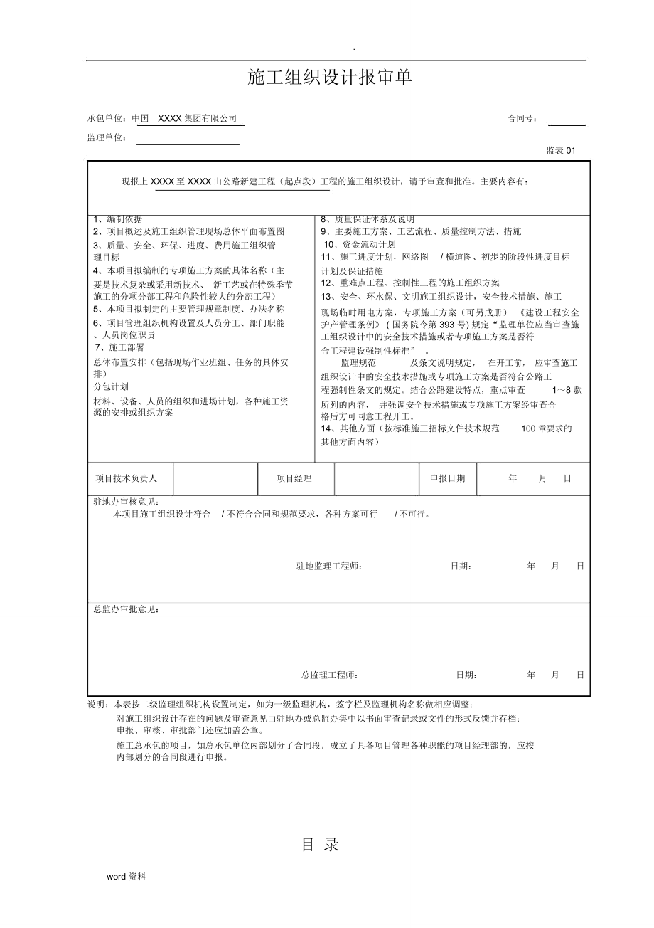 公路桥梁涵洞-施工设计方案_第2页