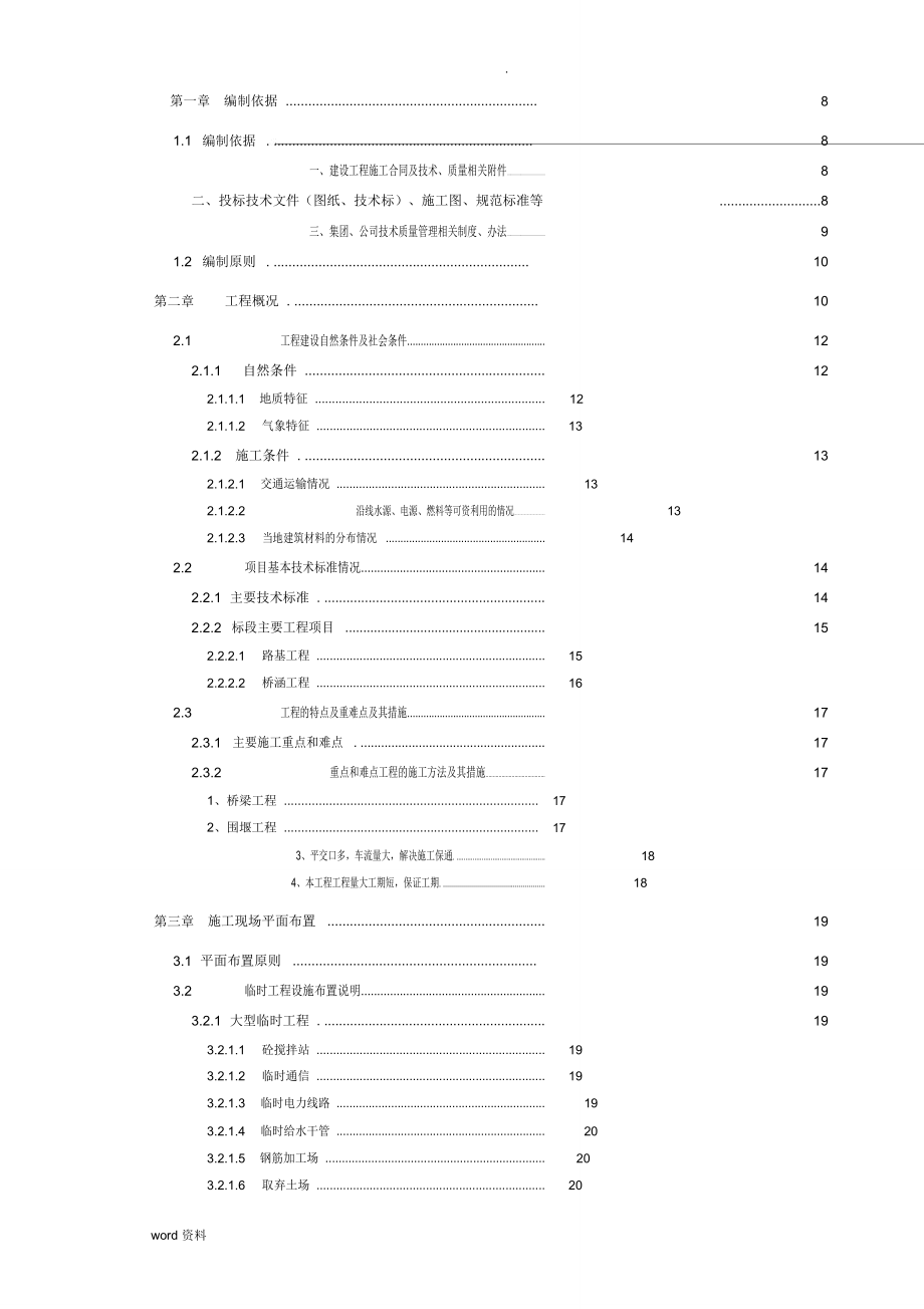 公路桥梁涵洞-施工设计方案_第3页