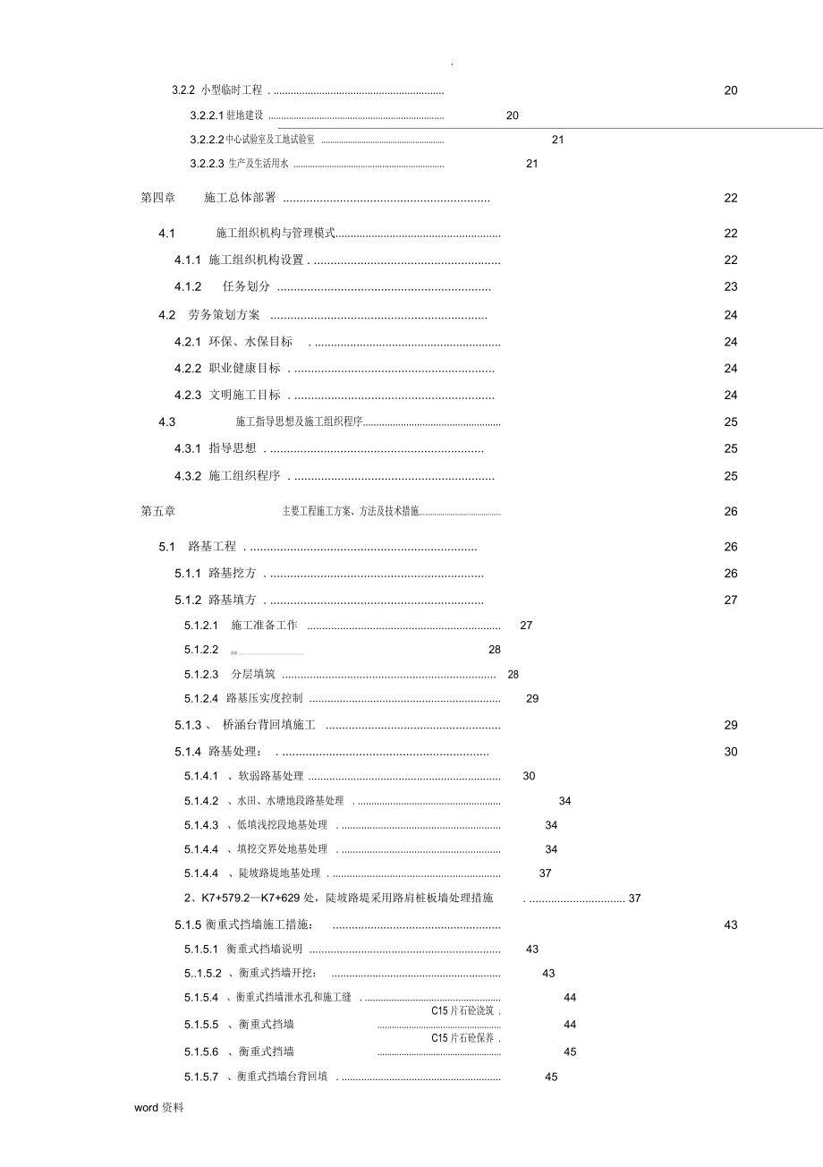 公路桥梁涵洞-施工设计方案_第4页